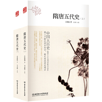 中國大曆史——隋唐五代史（套裝上、下冊）（第2版） pdf epub mobi 下载