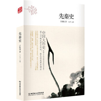 中國大曆史——先秦史（第2版） pdf epub mobi 下载