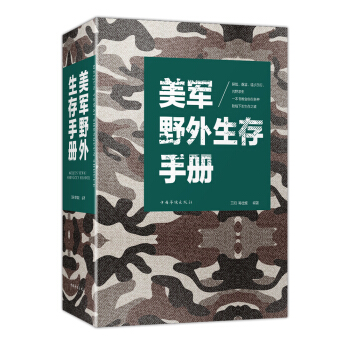 美军野外生存手册 pdf epub mobi 下载
