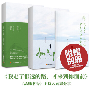 我走瞭很遠的路，纔來到你的麵前（附贈彆冊） pdf epub mobi 下载