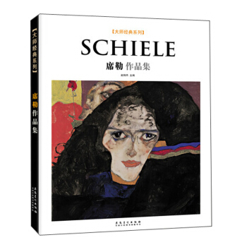 大师经典系列：席勒作品集 pdf epub mobi 下载