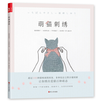 萌貓刺綉 pdf epub mobi 下载