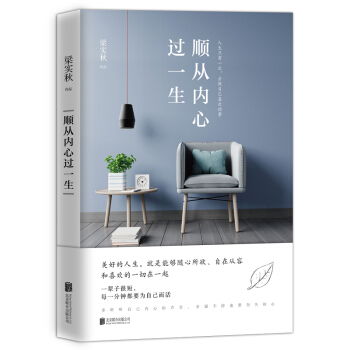 顺从内心过一生 pdf epub mobi 下载