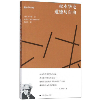 叔本華論道德與自由 pdf epub mobi 下载