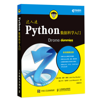 Python數據科學入門 pdf epub mobi 下载