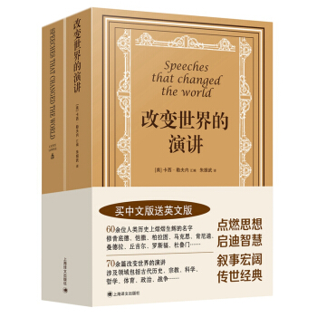 改變世界的演講 pdf epub mobi 下载