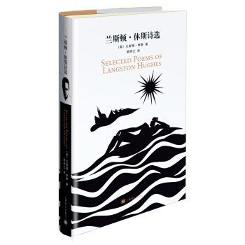 兰斯顿·休斯诗选 [Selected Poems of Langston Hughes] pdf epub mobi 下载