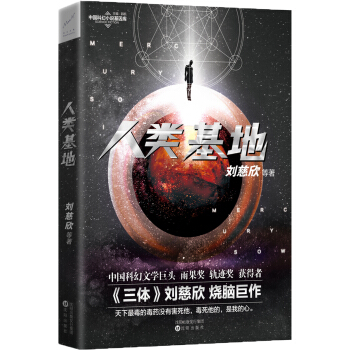 人类基地 pdf epub mobi 下载