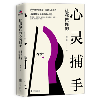 让我做你的心灵捕手 pdf epub mobi 下载