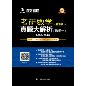 2019考研数学真题大解析.数学一：标准版 pdf epub mobi 电子书 下载