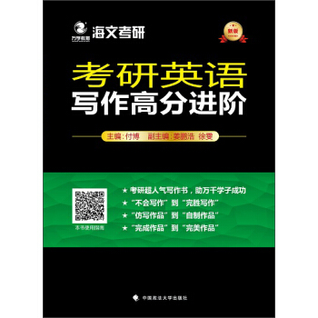 2019考研英語寫作高分進階 pdf epub mobi 下载