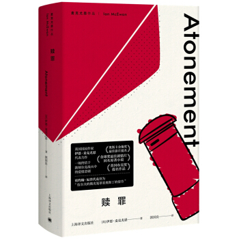 麦克尤恩作品 赎罪 [Atonement] pdf epub mobi 下载