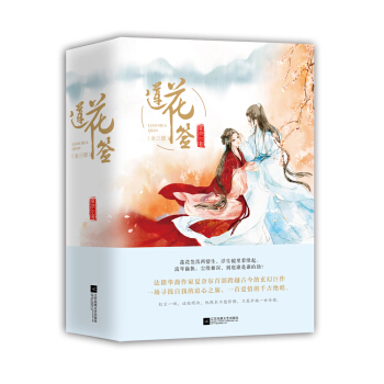 莲花签（套装共3册） pdf epub mobi 下载