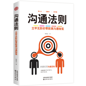 溝通法則 pdf epub mobi 下载