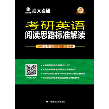 2019考研英語閱讀思路標準解讀 pdf epub mobi 下载