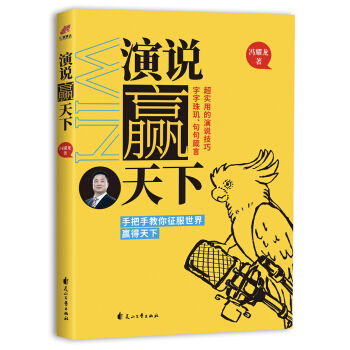 演說贏天下 pdf epub mobi 下载