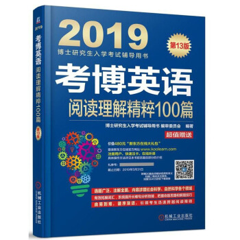 考博英语阅读理解精粹100篇（附新东方在线官网大礼包）/2019博士研究生入学考试辅导用书 pdf epub mobi 下载