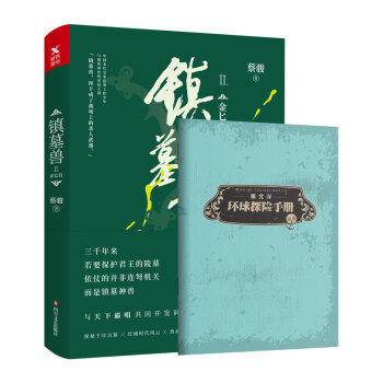 镇墓兽. 2, 金匕首 pdf epub mobi 下载