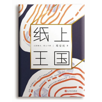 纸上王国（精装） pdf epub mobi 下载