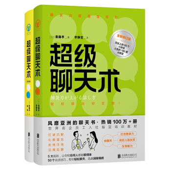 超级聊天术全集：沟通高手速成套装 pdf epub mobi 下载