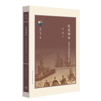礼是郑学 pdf epub mobi 下载