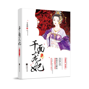 千面宠妃 pdf epub mobi 下载