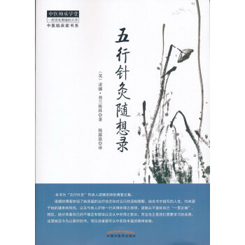 五行针灸随想录 pdf epub mobi 下载