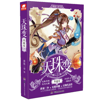 天珠变2（典藏版） pdf epub mobi 下载