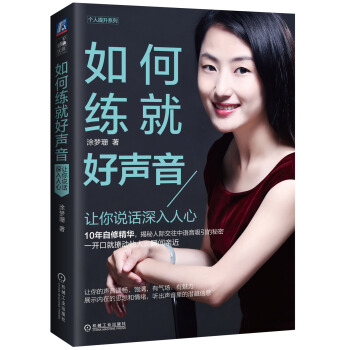 如何练就好声音 让你说话深入人心 pdf epub mobi 下载