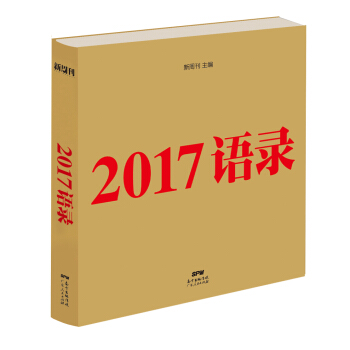2017语录 pdf epub mobi 下载