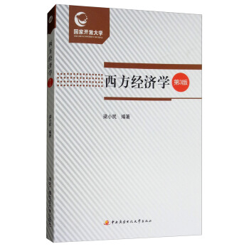 西方經濟學（附形成性考核冊 第3版） pdf epub mobi 下载