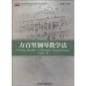 方百裏鋼琴教學法 pdf epub mobi 電子書 下載