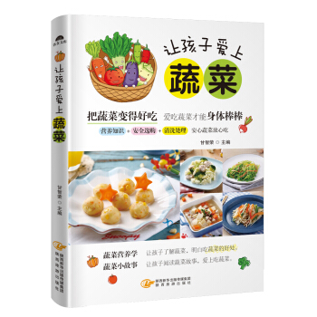 讓孩子愛上蔬菜 pdf epub mobi 下载