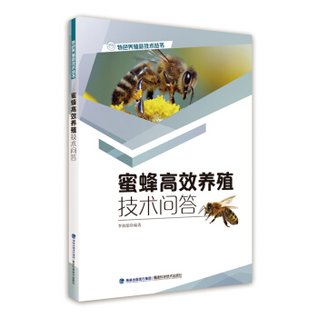蜜蜂高效養殖技術問答 pdf epub mobi 下载