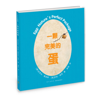 一颗完美的蛋 [3-6岁] pdf epub mobi 电子书 下载