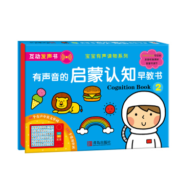 邦臣小红花·有声音的启蒙认知早教书2 [0-6岁] pdf epub mobi 下载