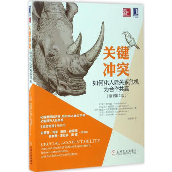 关键冲突(原书第2版) pdf epub mobi 下载