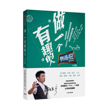 做一个有趣的人 pdf epub mobi 下载