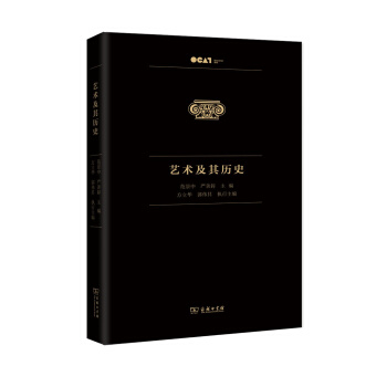 艺术及其历史 pdf epub mobi 下载