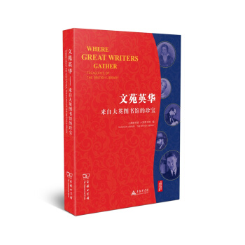 文苑英华 来自大英图书馆的珍宝 pdf epub mobi 下载