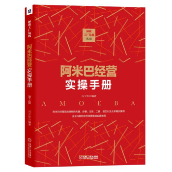 拯救工廠危機：阿米巴經營實操手冊 第2版 pdf epub mobi 下载