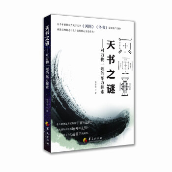 天书之谜 pdf epub mobi 下载