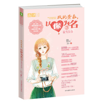 轻文库恋之水晶系列34-我的青春，以你为名③寂雪告白 pdf epub mobi 下载