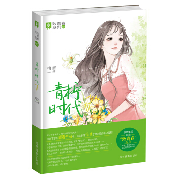 意林致青春系列7：青柠时代Ⅴ pdf epub mobi 下载