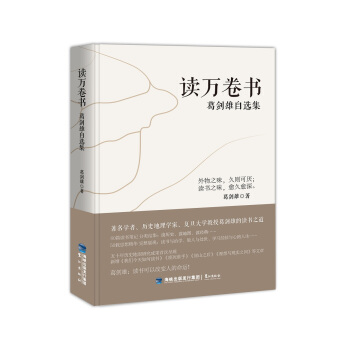 读万卷书：葛剑雄自选集 pdf epub mobi 下载