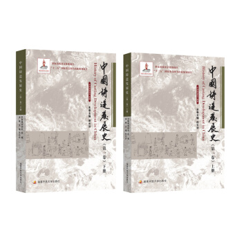 中国铸造发展史（第一卷）（套装共2册） pdf epub mobi 下载