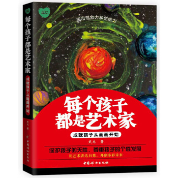 每個孩子都是藝術傢——成就孩子從畫畫開始 pdf epub mobi 下载