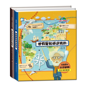 我們的世界（套裝共2冊） [6-12歲] pdf epub mobi 下载