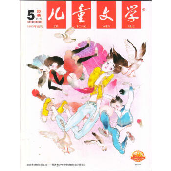 儿童文学少年双本套装(选萃+经典)2018年5月号