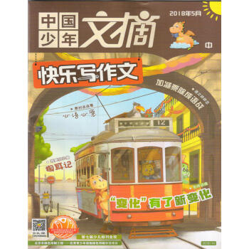 中国少年文摘快乐写作文（2018年5月中） pdf epub mobi 下载